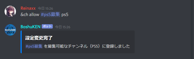 Boshuken Discord募集bot Boshuken の初期設定について Reinaxx Blog